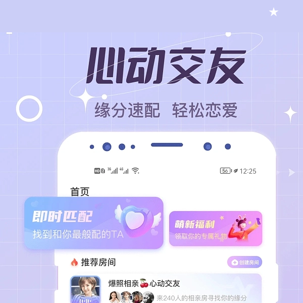 婚恋交友