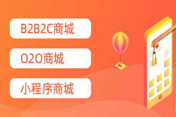  多用户商城/平台解决方案