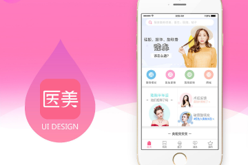 医美APP开发解决方案
