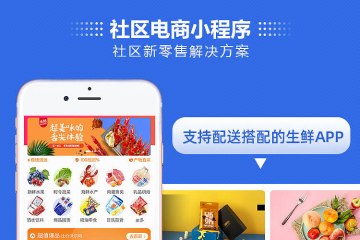 生鲜电商团购开发解决方案