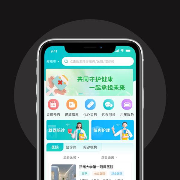 陪诊