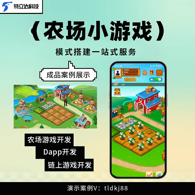 创新农场链游：将区块链技术融入农业模拟的突破性探索