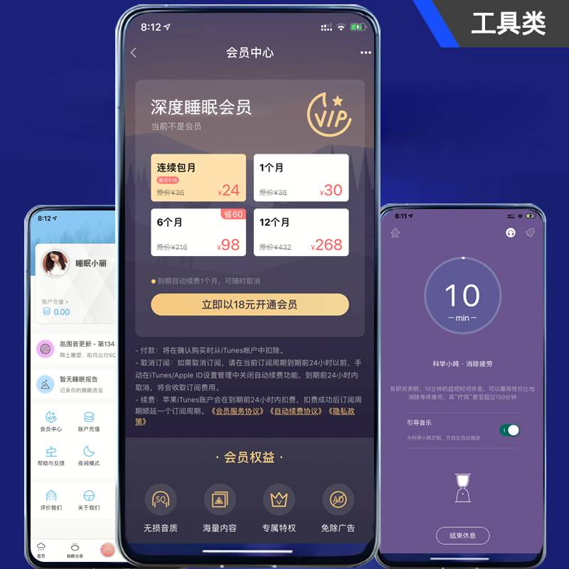 工具类APP开发